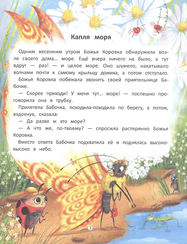 Звезды в кувшине