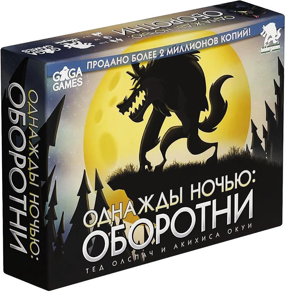 Stalo žaidimas - Kartą naktį. Vilkolakiai