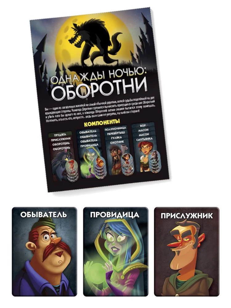 Stalo žaidimas - Kartą naktį. Vilkolakiai