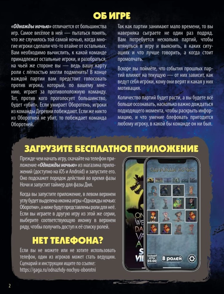 Stalo žaidimas - Kartą naktį. Vilkolakiai