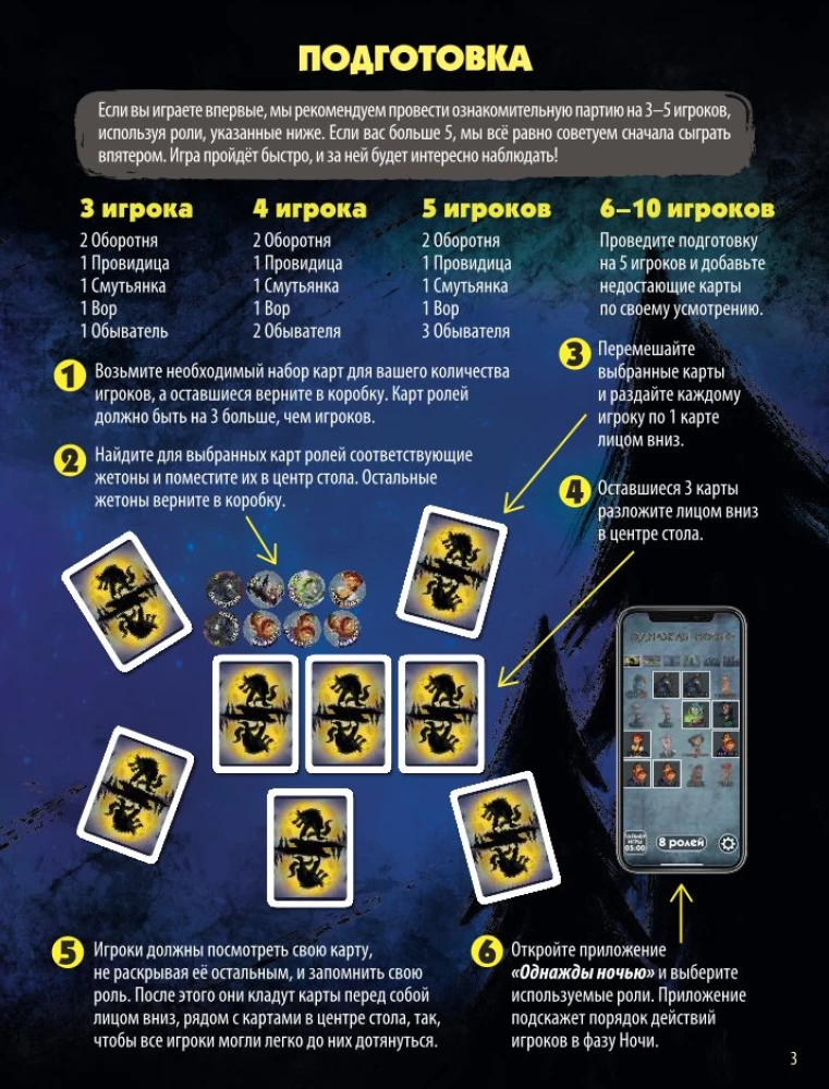 Stalo žaidimas - Kartą naktį. Vilkolakiai