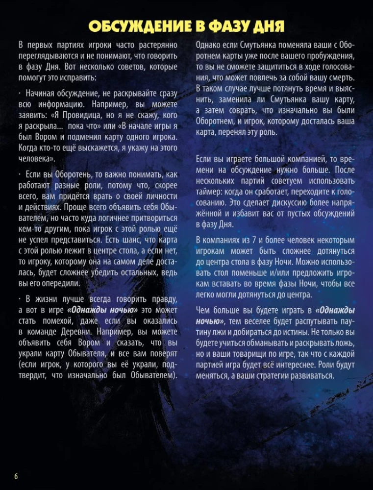 Stalo žaidimas - Kartą naktį. Vilkolakiai