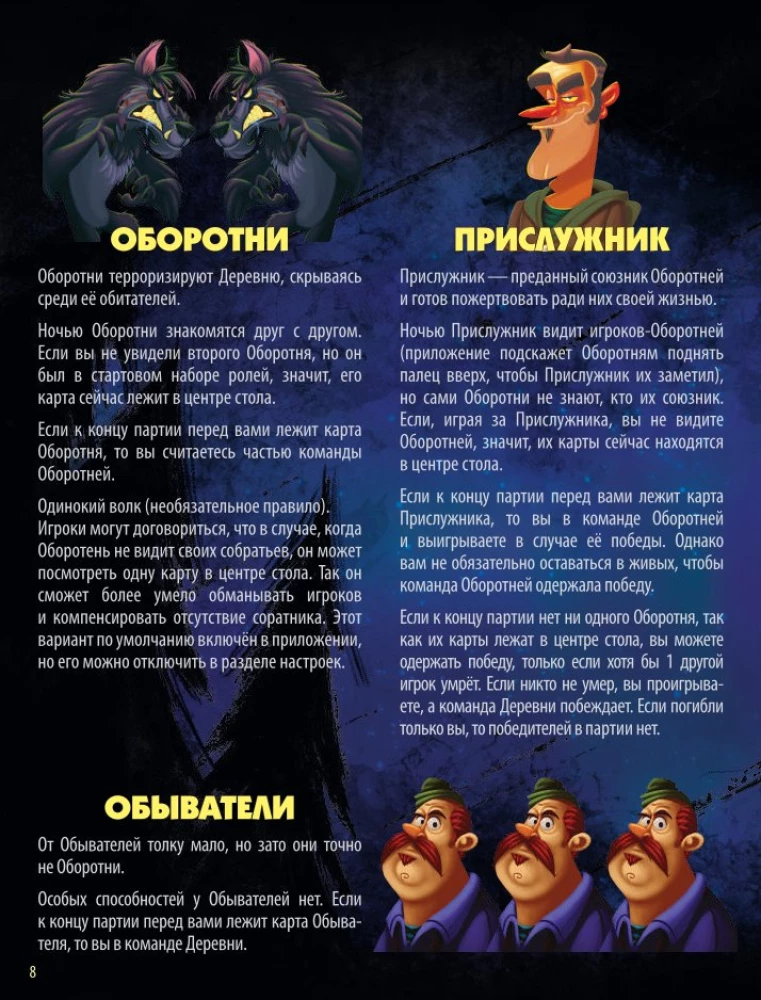 Stalo žaidimas - Kartą naktį. Vilkolakiai