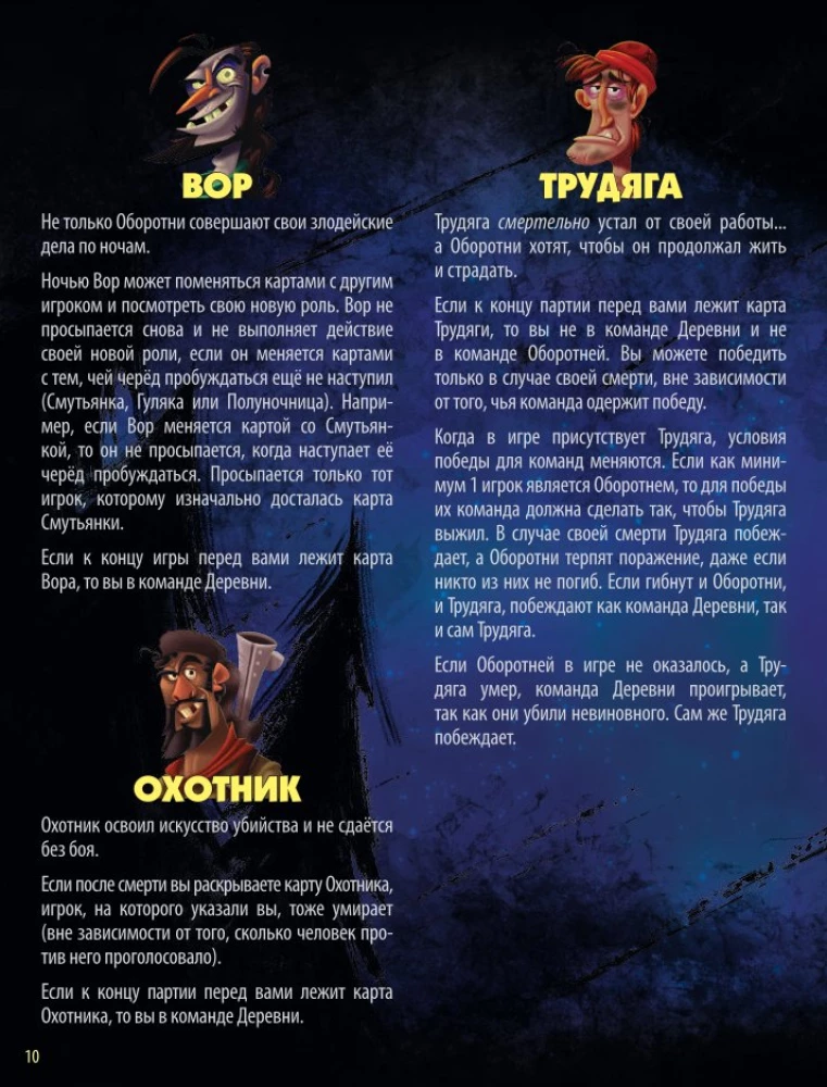 Stalo žaidimas - Kartą naktį. Vilkolakiai