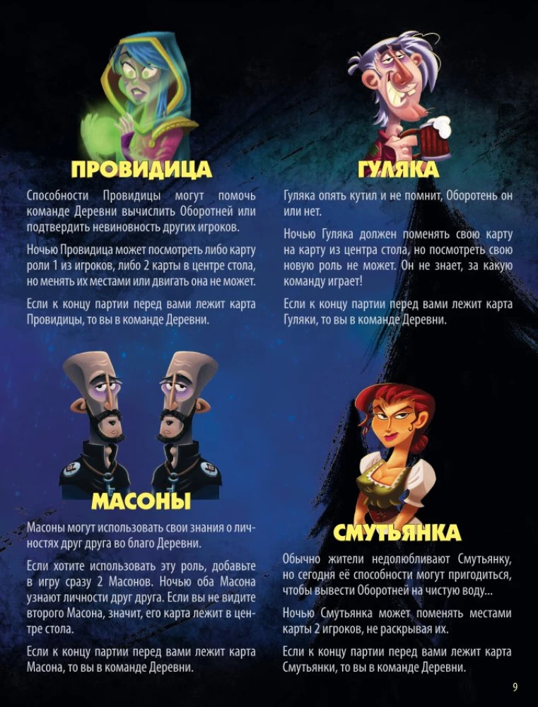 Stalo žaidimas - Kartą naktį. Vilkolakiai