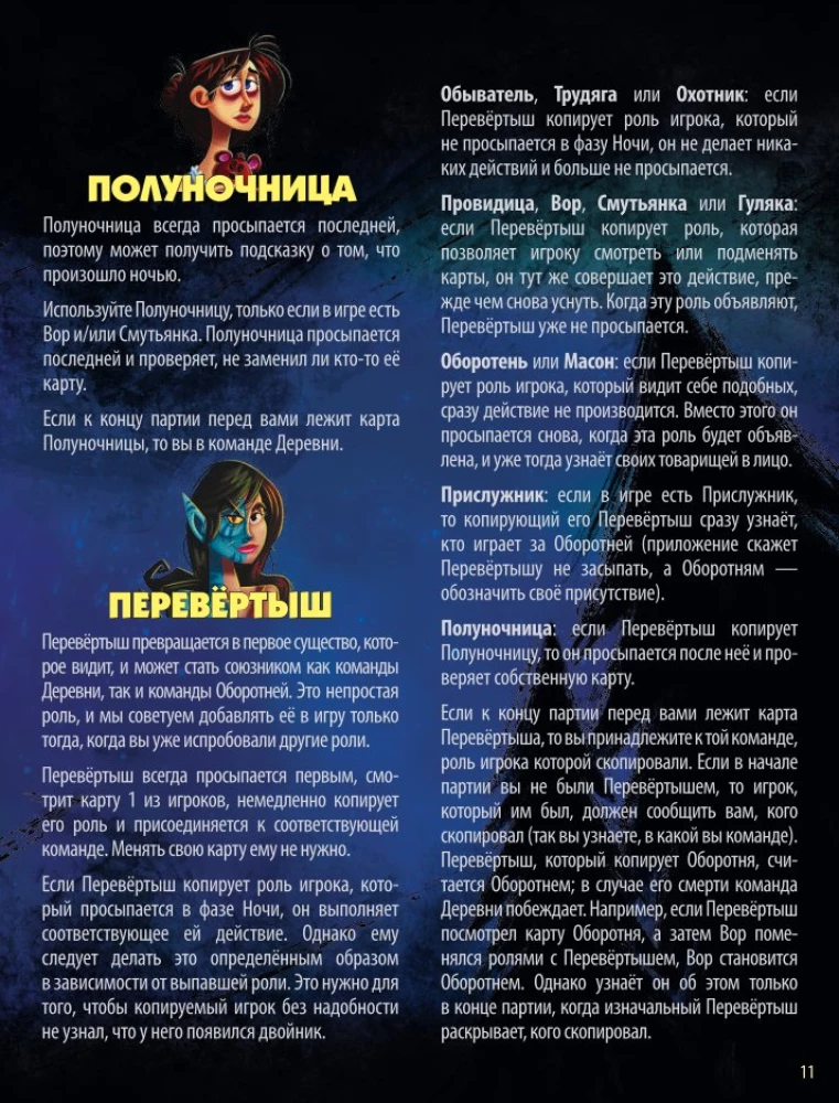 Stalo žaidimas - Kartą naktį. Vilkolakiai