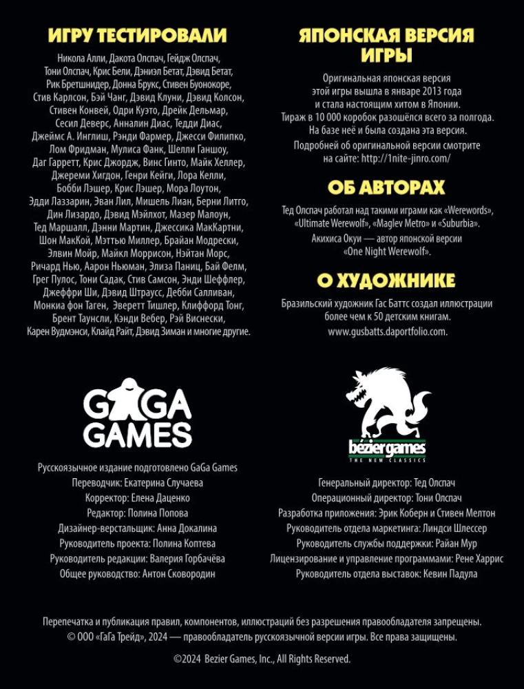 Stalo žaidimas - Kartą naktį. Vilkolakiai