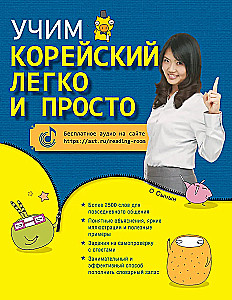 Learning Korean Made Easy and Simple