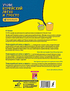 Learning Korean Made Easy and Simple