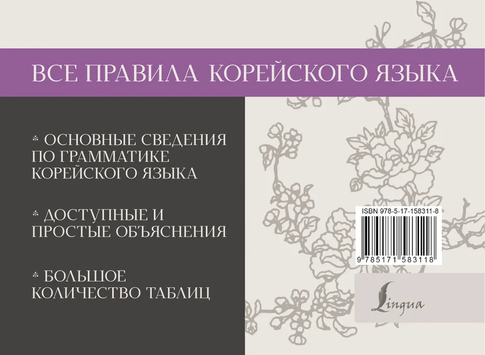 All the Rules of the Korean Language