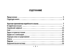 All the Rules of the Korean Language