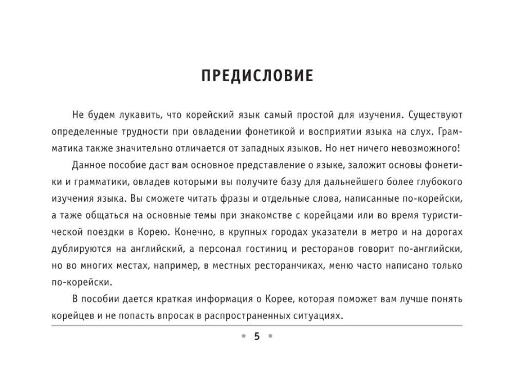 All the Rules of the Korean Language