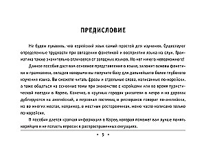 All the Rules of the Korean Language