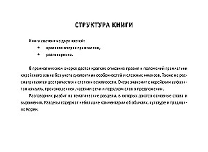 All the Rules of the Korean Language