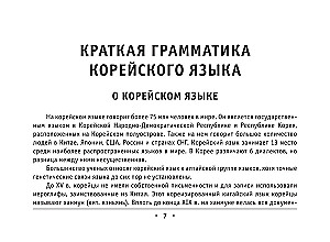 All the Rules of the Korean Language