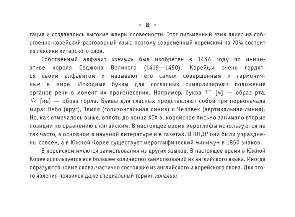 All the Rules of the Korean Language