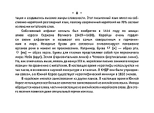 All the Rules of the Korean Language