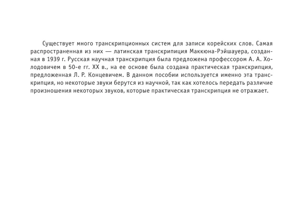 All the Rules of the Korean Language