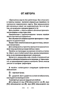 Hebreju gramatika bez privātstundām. Visas grūtības vienkāršās shēmās
