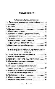 Hebreju gramatika bez privātstundām. Visas grūtības vienkāršās shēmās