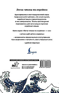 The Best Korean Fairy Tales