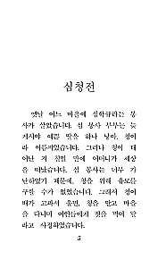 The Best Korean Fairy Tales