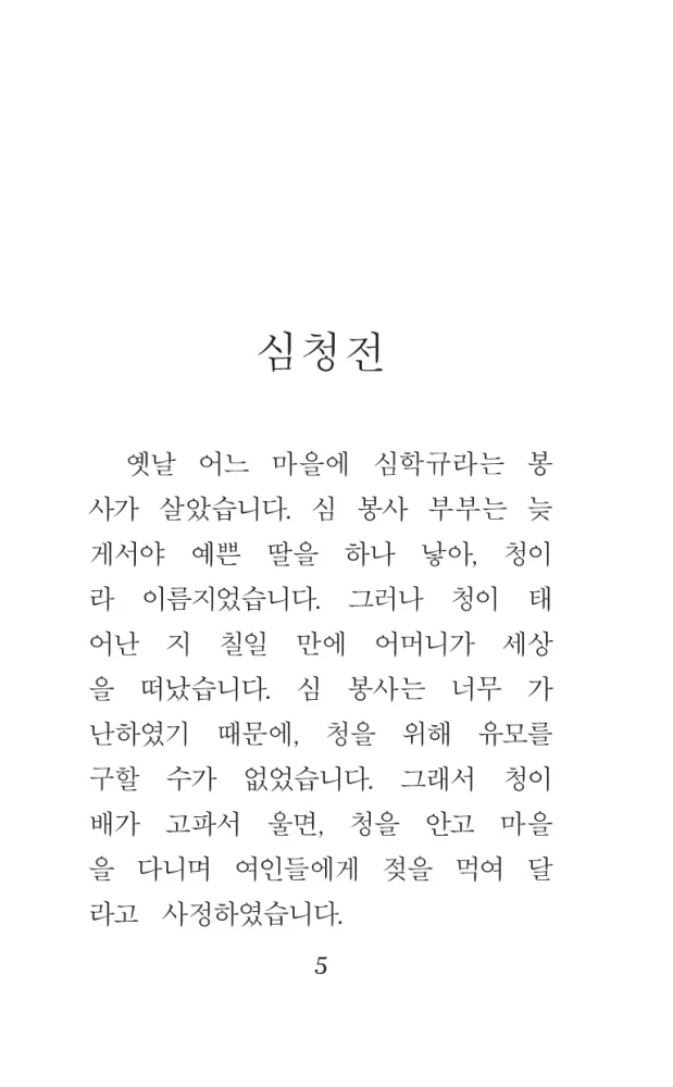 Die besten koreanischen Märchen