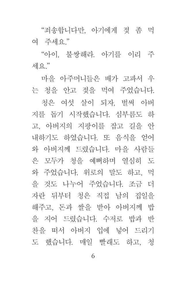 Die besten koreanischen Märchen
