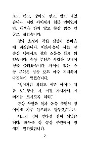 The Best Korean Fairy Tales