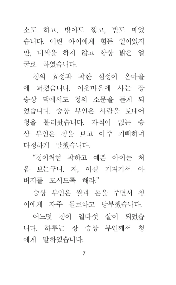 Die besten koreanischen Märchen