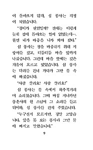 The Best Korean Fairy Tales