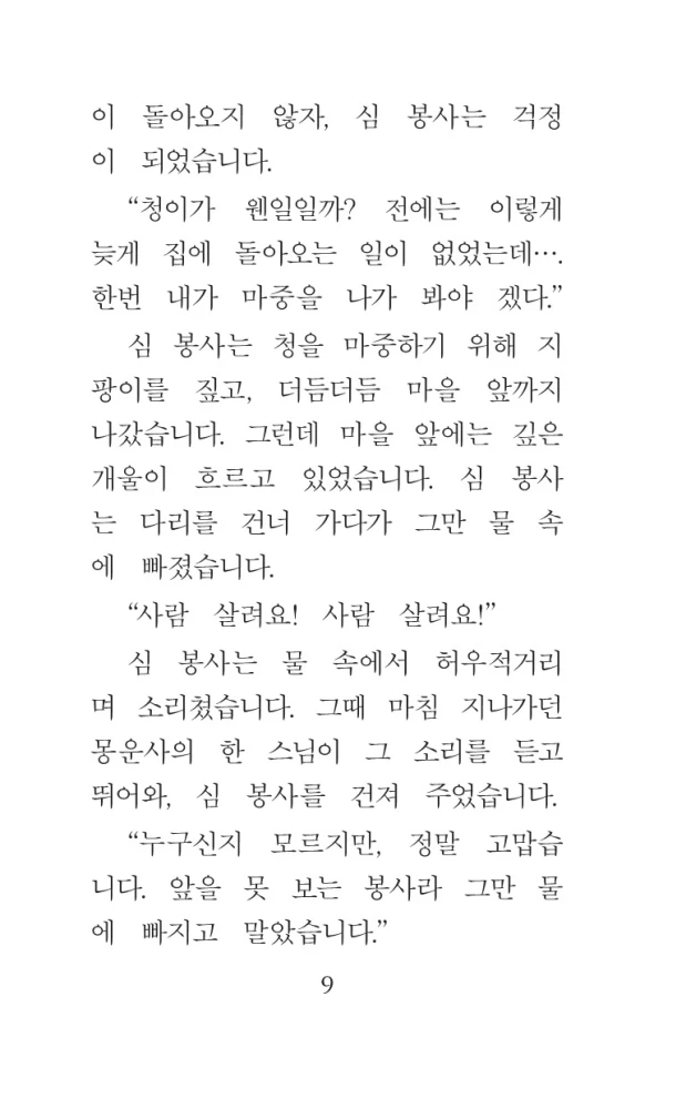 Die besten koreanischen Märchen