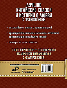 Лучшие китайские сказки и истории о любви с произношением