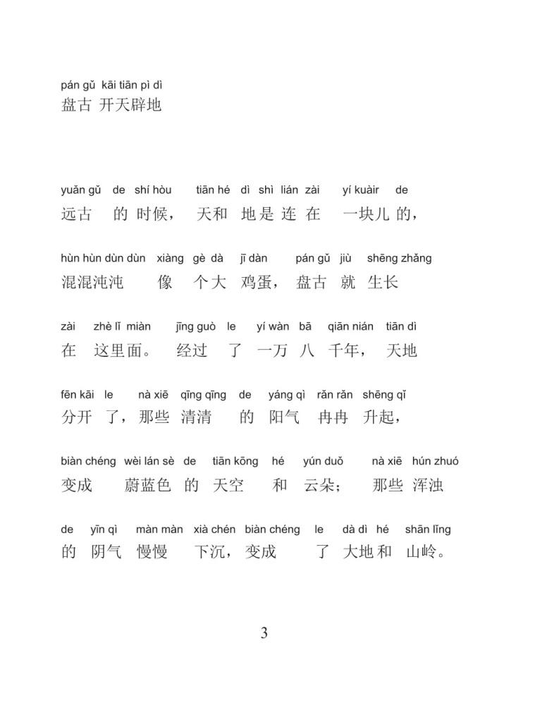 Лучшие китайские сказки и истории о любви с произношением