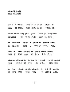 Лучшие китайские сказки и истории о любви с произношением