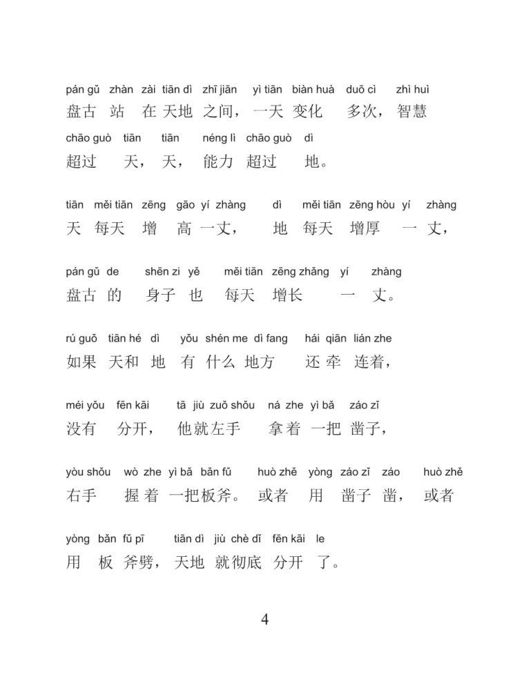 Лучшие китайские сказки и истории о любви с произношением