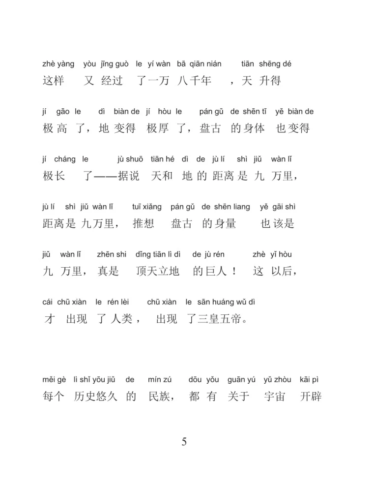 Лучшие китайские сказки и истории о любви с произношением