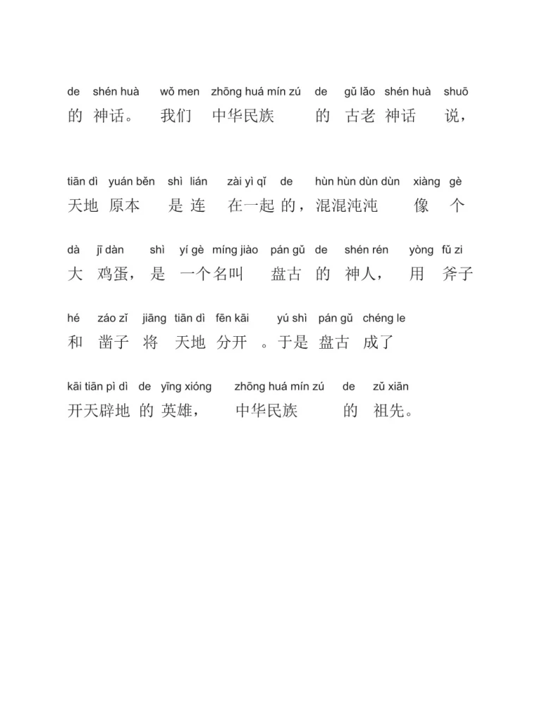 Лучшие китайские сказки и истории о любви с произношением