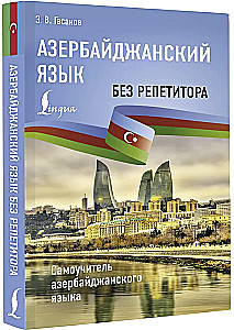 Aserbaidžaani keel ilma juhendajata. Aserbaidžaani keele enesetäiendamise raamat