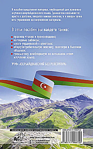 Aserbaidžaani keel ilma juhendajata. Aserbaidžaani keele enesetäiendamise raamat