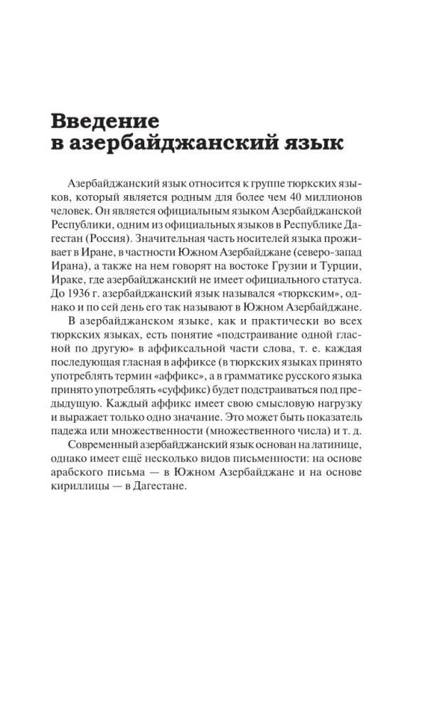 Aserbaidžaani keel ilma juhendajata. Aserbaidžaani keele enesetäiendamise raamat