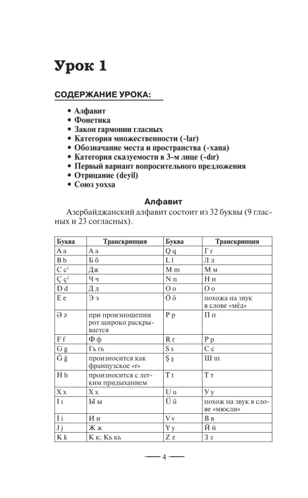 Aserbaidžaani keel ilma juhendajata. Aserbaidžaani keele enesetäiendamise raamat