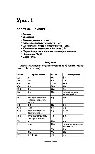 Aserbaidžaani keel ilma juhendajata. Aserbaidžaani keele enesetäiendamise raamat
