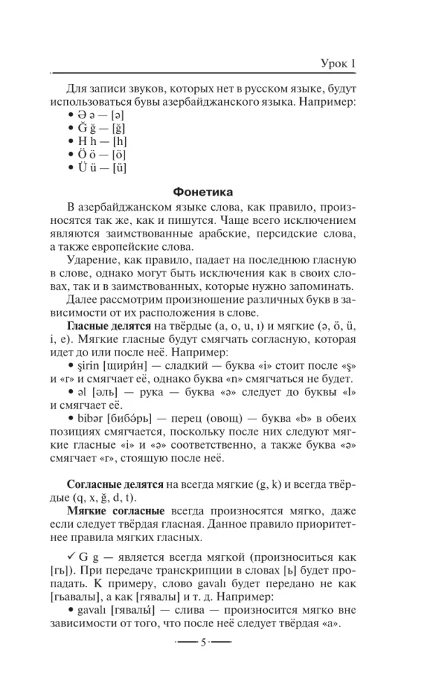 Aserbaidžaani keel ilma juhendajata. Aserbaidžaani keele enesetäiendamise raamat