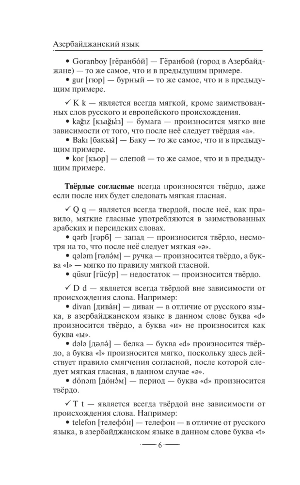 Aserbaidžaani keel ilma juhendajata. Aserbaidžaani keele enesetäiendamise raamat