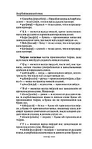 Aserbaidžaani keel ilma juhendajata. Aserbaidžaani keele enesetäiendamise raamat