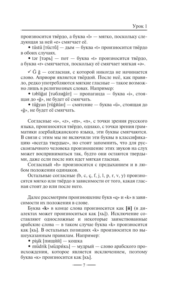 Aserbaidžaani keel ilma juhendajata. Aserbaidžaani keele enesetäiendamise raamat