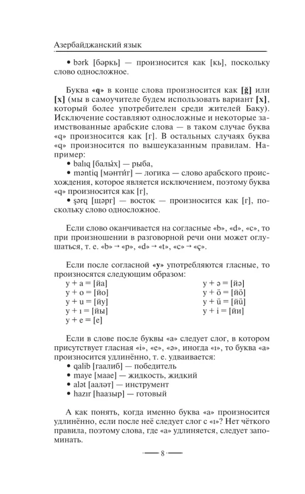 Aserbaidžaani keel ilma juhendajata. Aserbaidžaani keele enesetäiendamise raamat