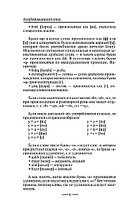 Aserbaidžaani keel ilma juhendajata. Aserbaidžaani keele enesetäiendamise raamat