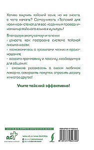 Thailändisch für Anfänger